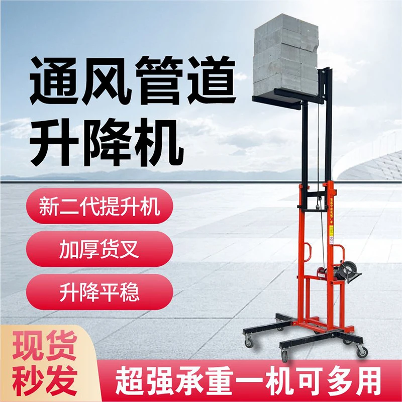 多功能移动安装消防管道通风管道多功能提升机升降机材质加厚便携