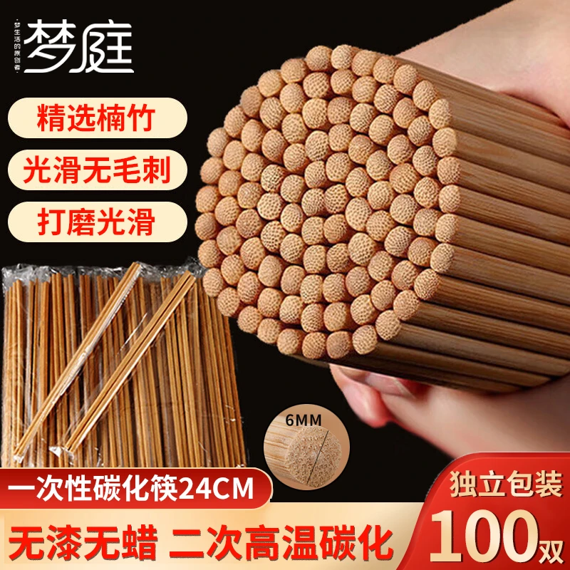 梦庭一次性碳化筷高档酒店家用餐具一次性筷子竹子防滑商用楠竹