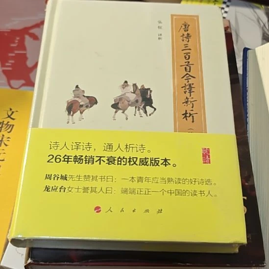 唐诗三百首精装塑封库存书