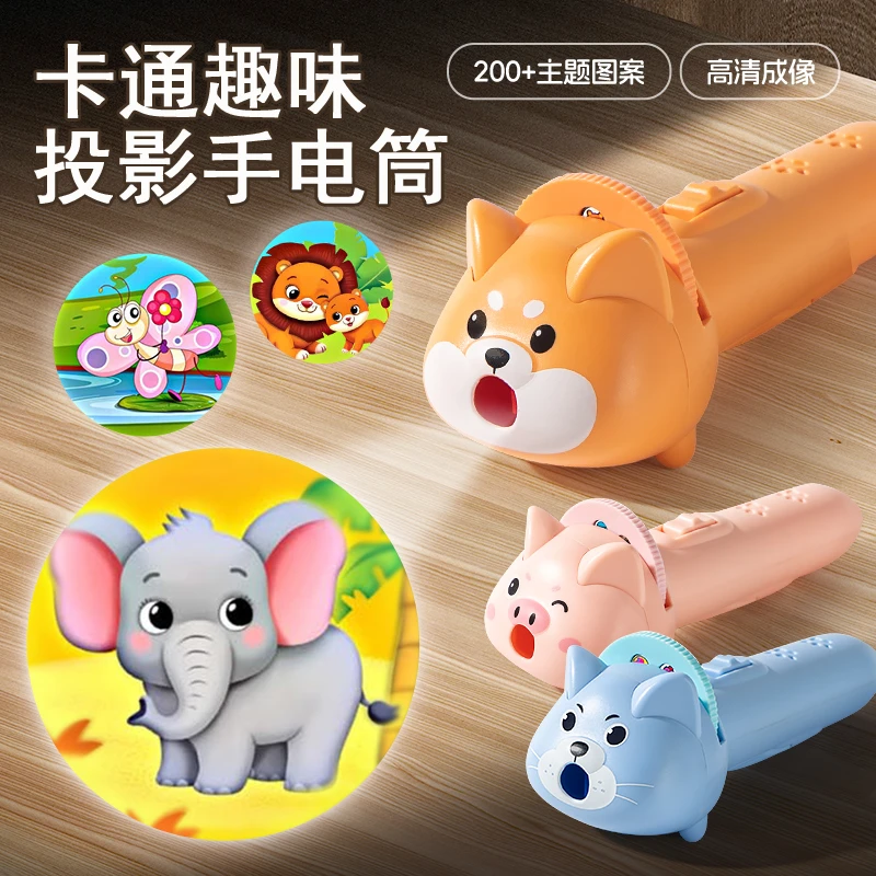 【早教识物】超可爱卡通投影手电筒发光玩具益智早教识图适用