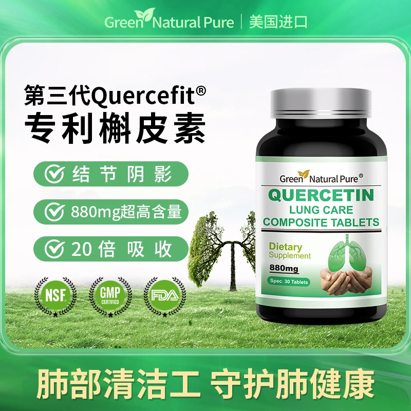 【GNP槲皮素】美国进口天然植物提取配方30粒/瓶*组合链接