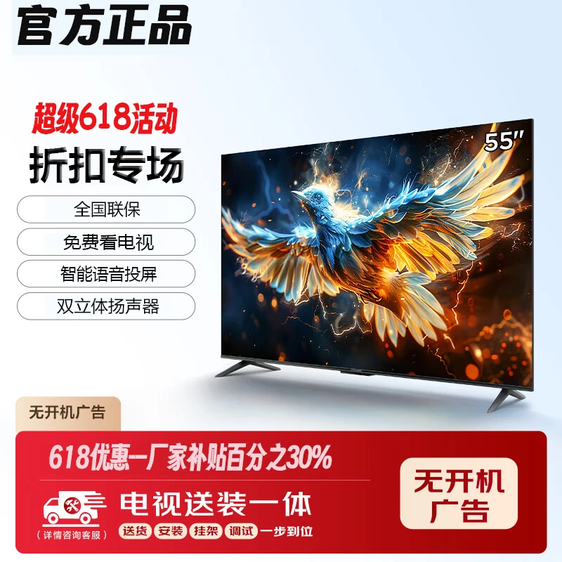 【厂家补贴50%】2025新款TV-50智能高清液晶电视