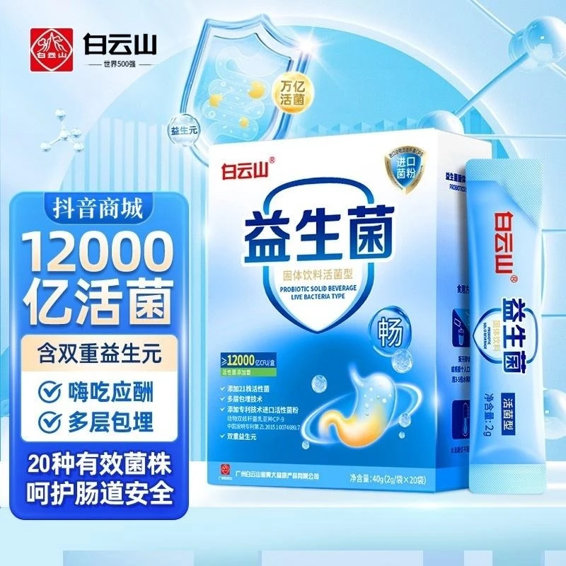 白云山益生元益生菌多维亿活性益生菌粉冻干粉调理肠道通便成人