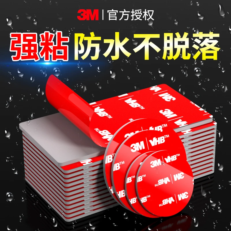 3m双面胶强力无痕胶贴防水背胶强粘胶挂钩墙面固定胶高粘度固定器