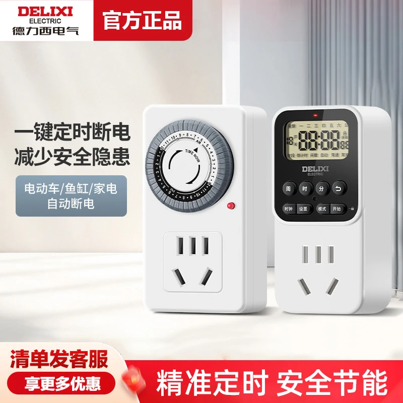 德力西机械定时器插座水泵电动车保护器时控电源自动断电倒计时