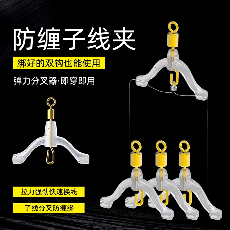 新式防缠绕子线夹弹簧卸力硅胶子线夹防缠豆不缠线鱼钩子线分叉器