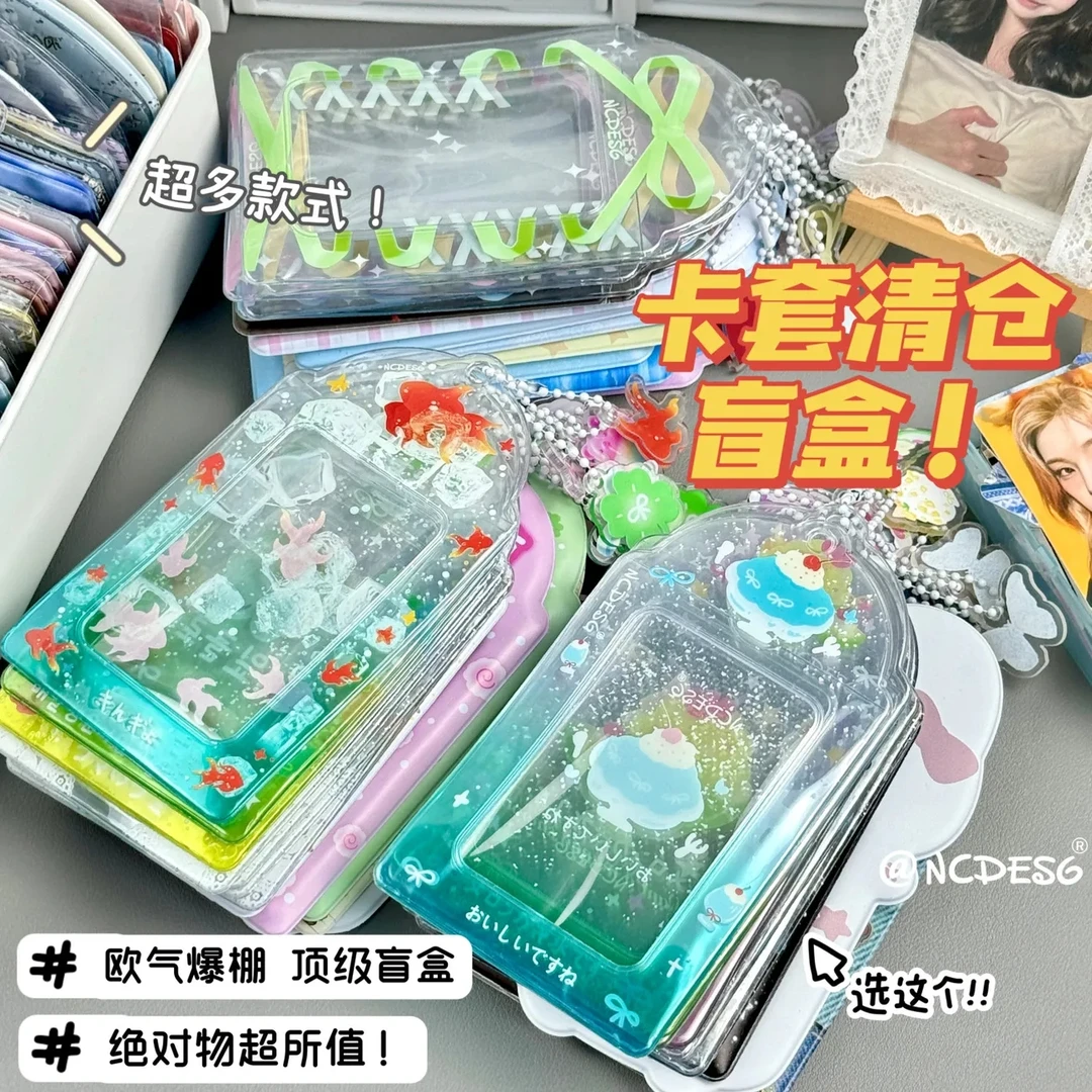 特价清仓PVC卡套盲盒哑光透明亮面3寸小卡校园卡饭卡收纳卡包挂件