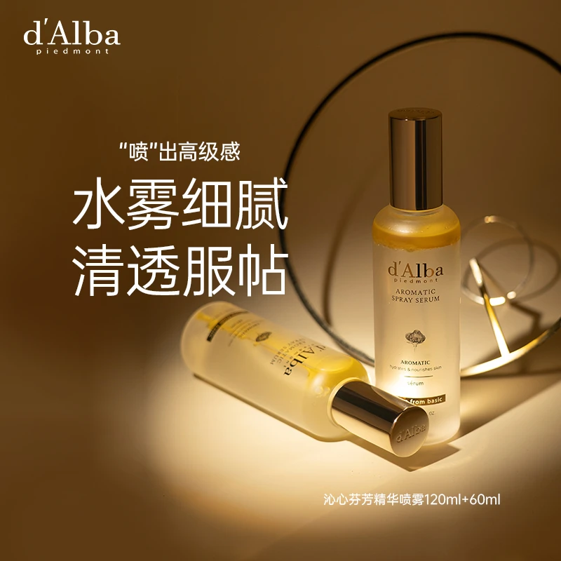 d'Alba黛尔珀空姐精华喷雾保湿升级补水120ml+60ml