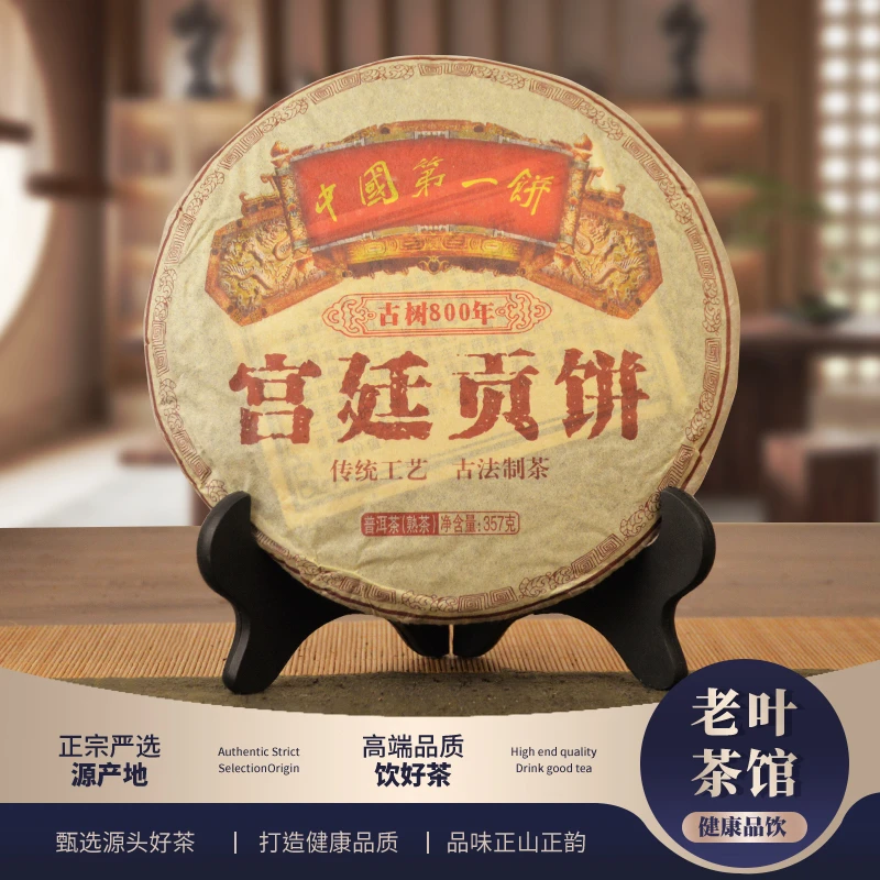 【普洱茶】2010宫廷贡饼普洱熟茶饼