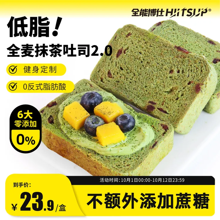 HIITSUP全能博仕全麦面包抹茶吐司低脂早餐切片饱腹抗饿整箱代餐
