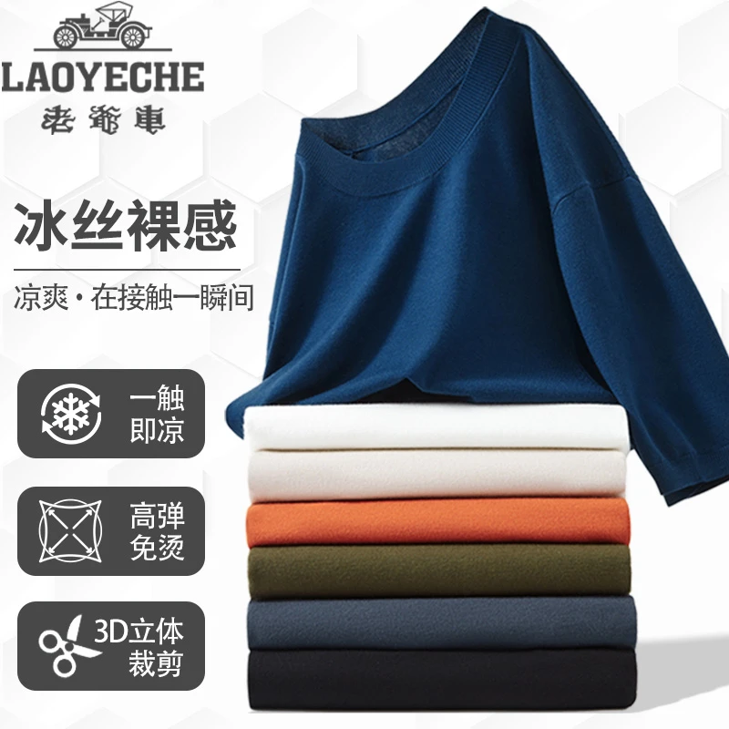 冰丝裸感高弹凉爽瞬间立体裁剪男士夏季宽松纯色百搭薄款老爷车20