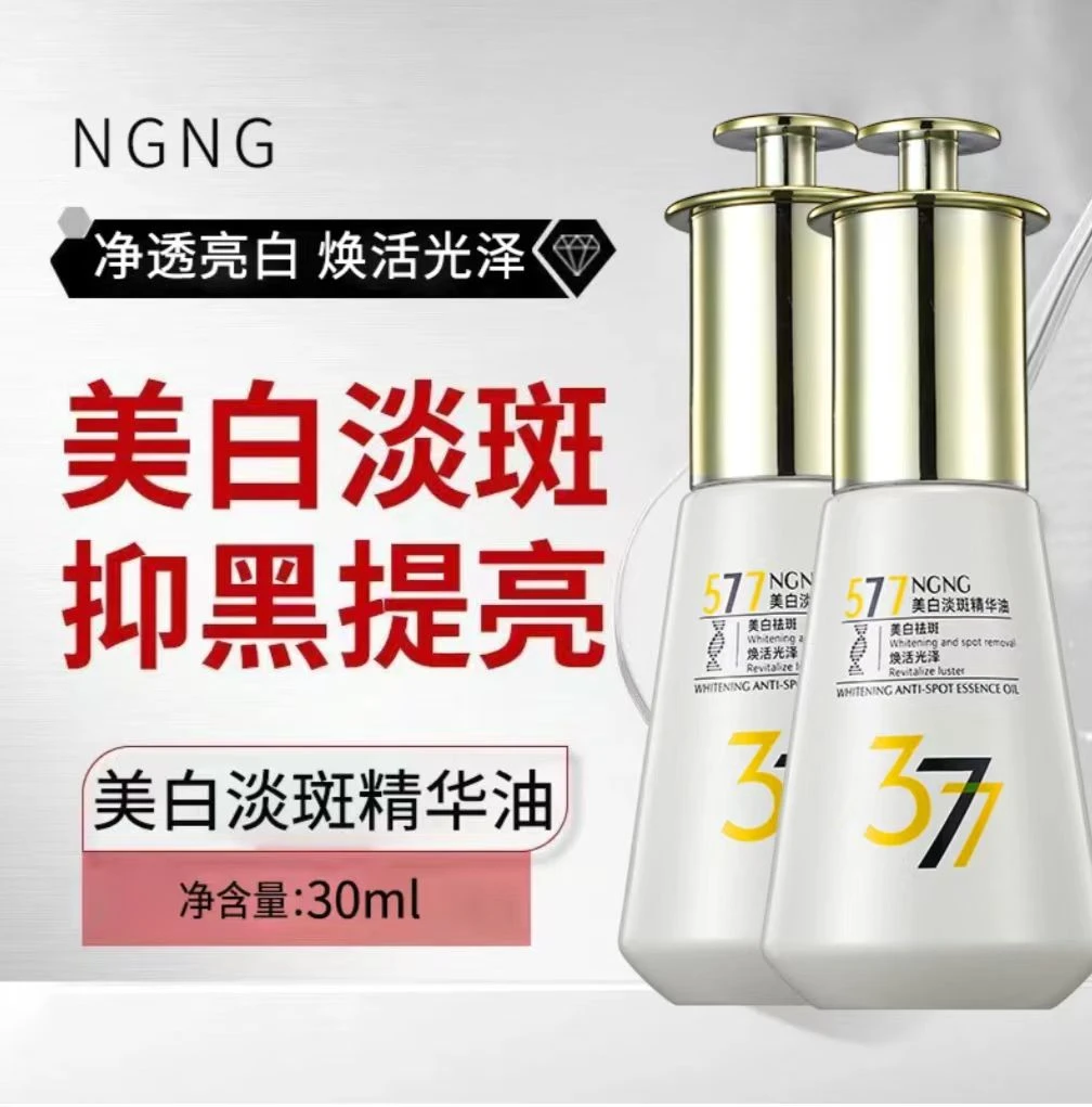 【院线专供】美白淡斑精华油 （小分子发光油）