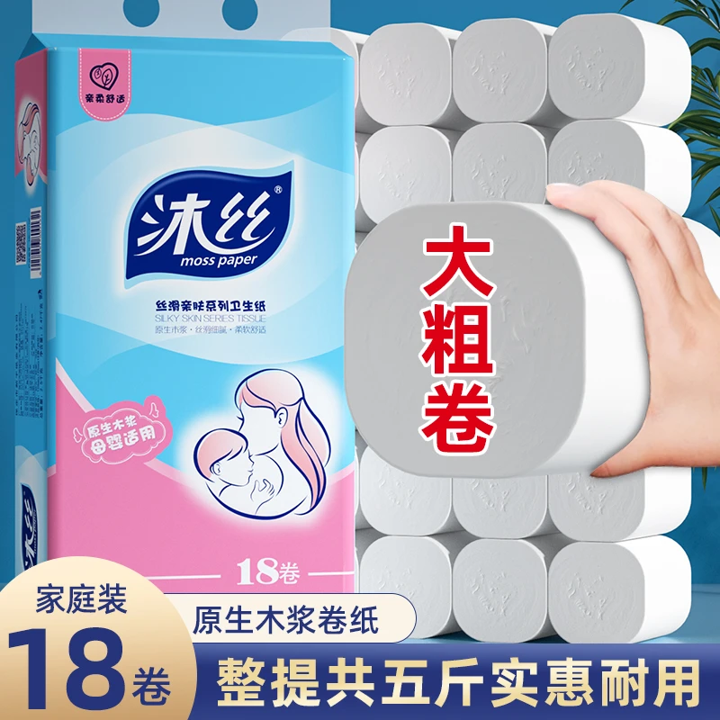 18大卷干湿两用卫生纸抽纸卷纸卫生间厕纸家用手纸