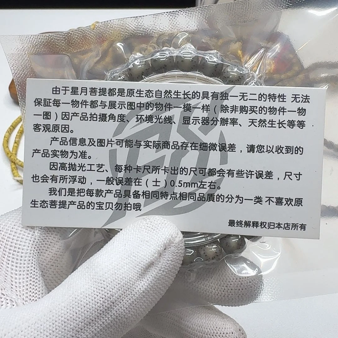 星月菩提吊坠217梵天小冰糖针尖星无烟花9左右桶单圈