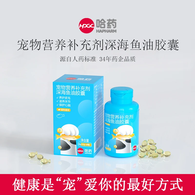 哈药 宠物营养补充剂猫用狗狗深海浓缩鱼油胶囊美毛亮毛防掉毛