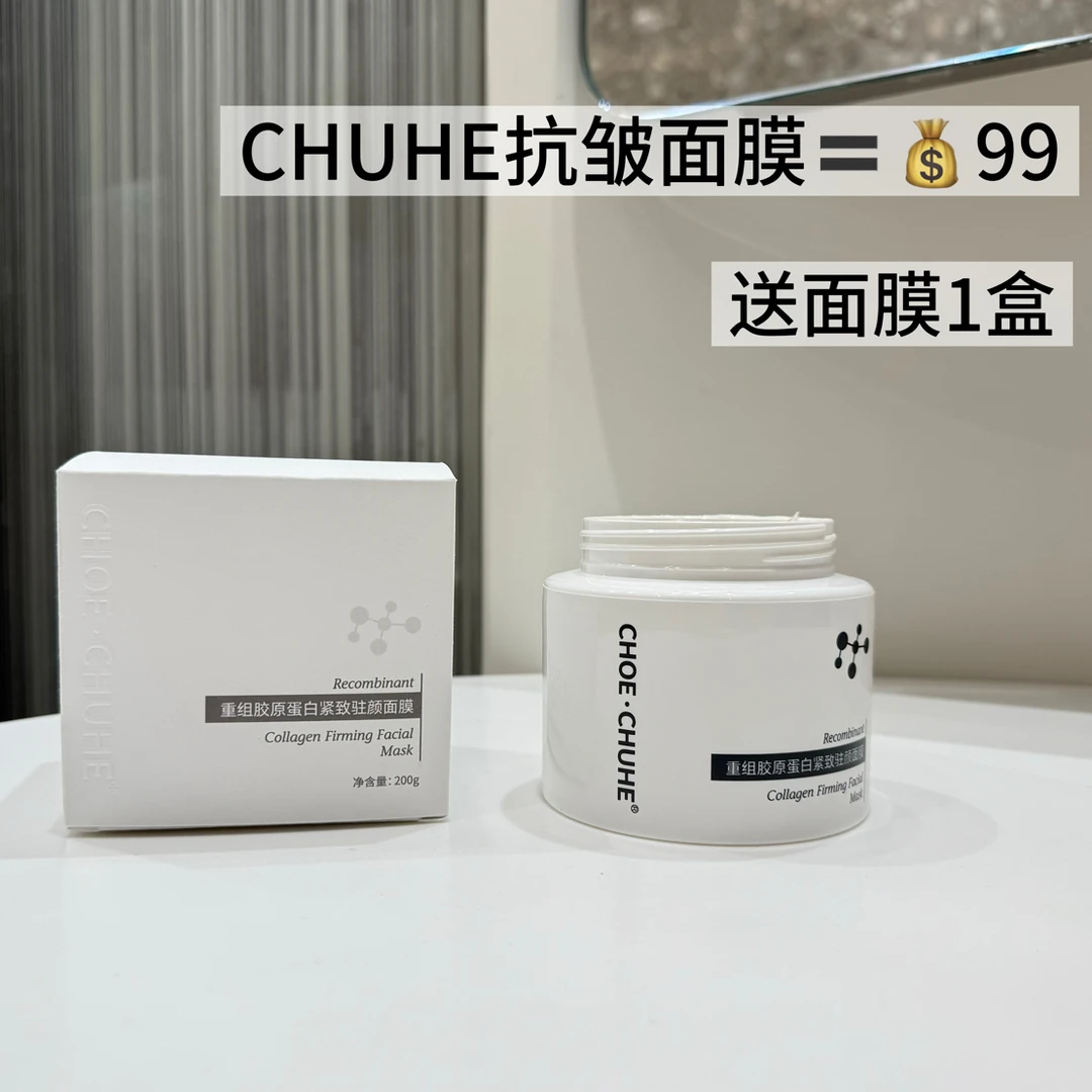 : “CHOE•CHUHE重组胶原蛋白抗皱涂抹面膜，超推荐”