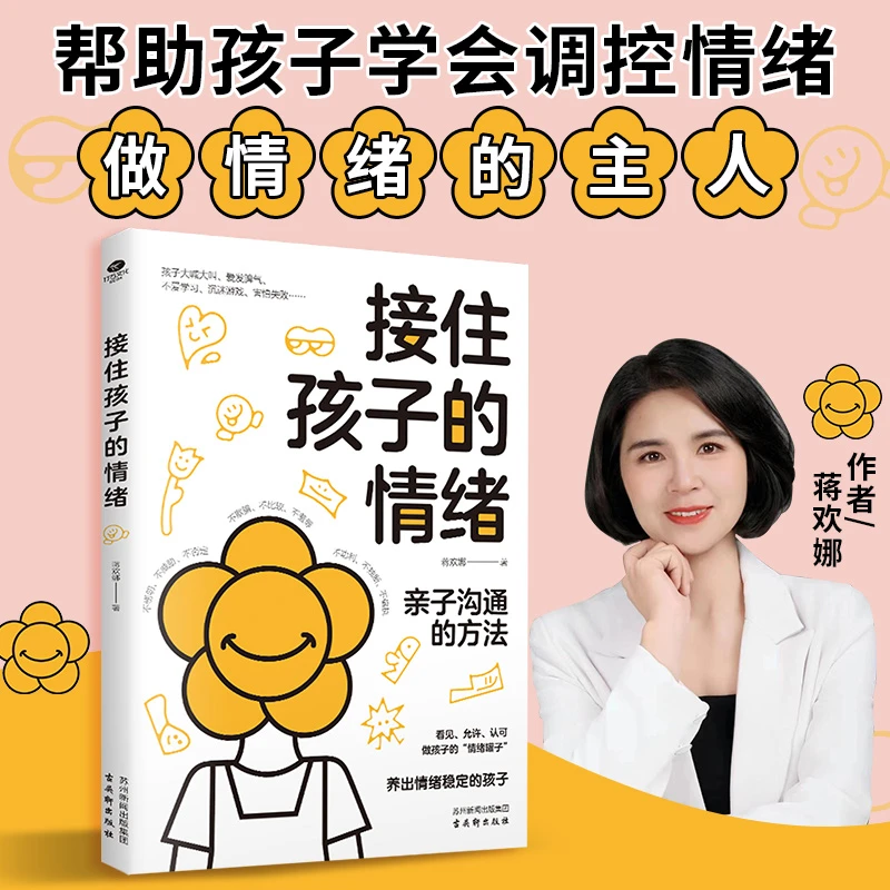 【育当家】接住孩子的情绪 帮助孩子学会调控情绪 做情绪的主人RJ