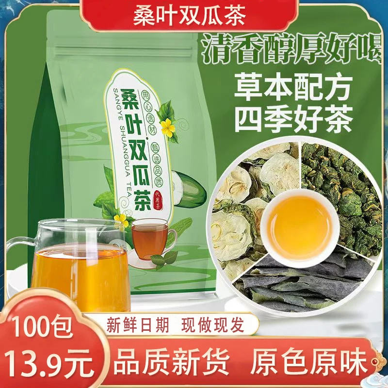 【发100包】桑叶双瓜茶冬瓜皮苦瓜片桑叶茶精品霜后老桑叶泡水