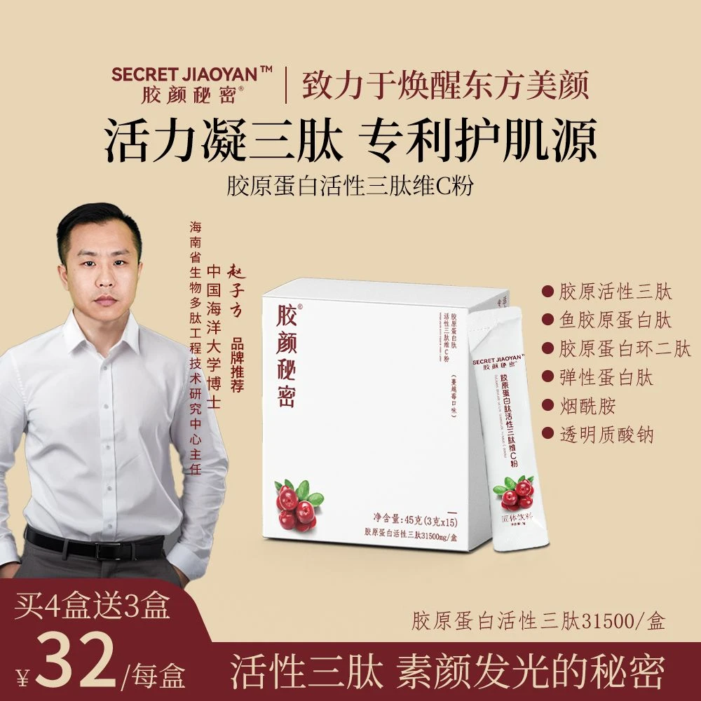 胶原蛋白肽【升级款*活性三肽】维C粉 pqq烟酰胺专利浓缩小分子