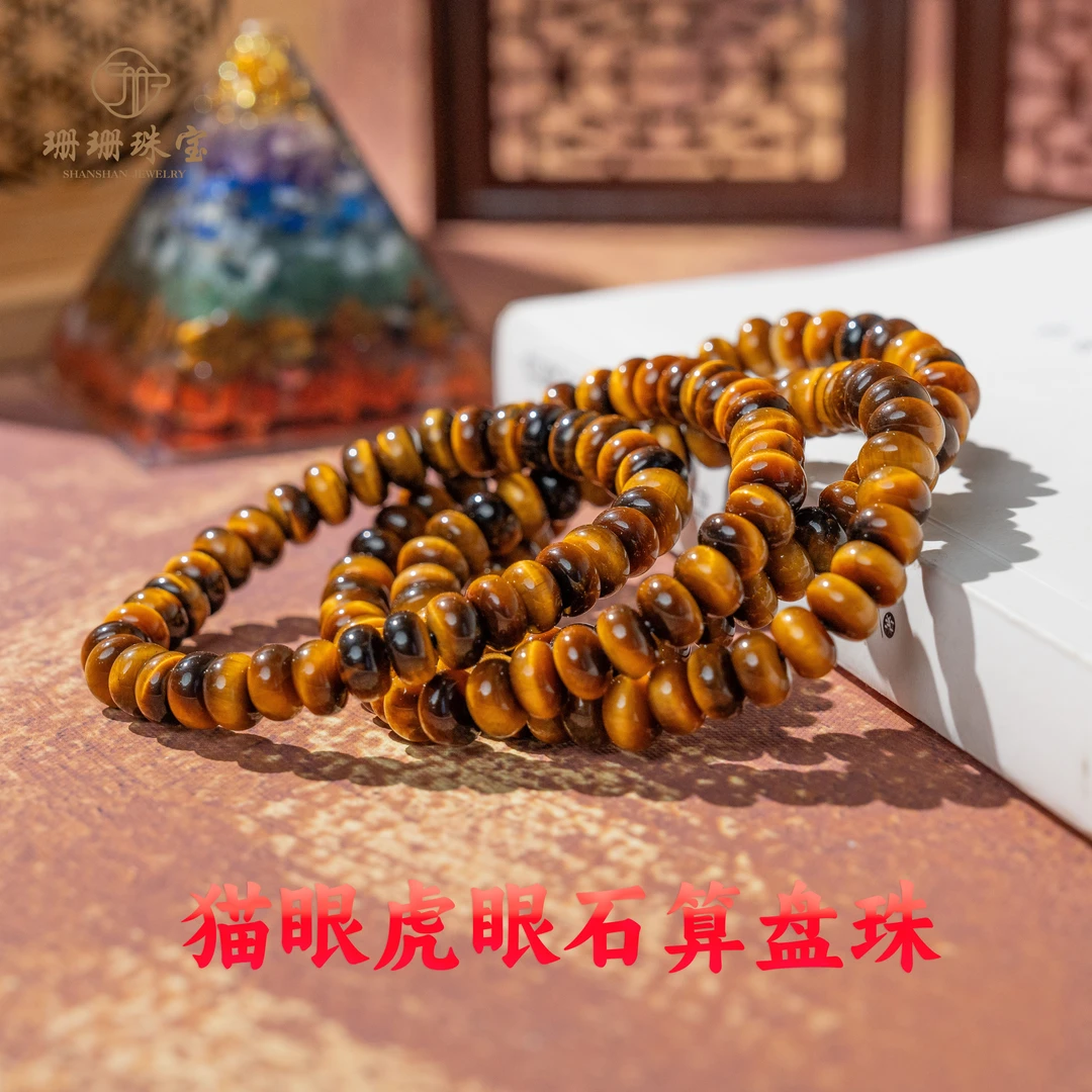 【珊珊】高货虎眼石算盘珠手链猫眼虎眼石手串多样性发其一