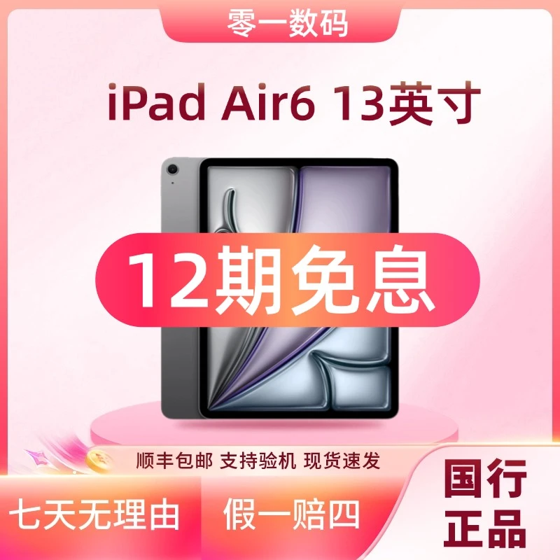 准新品 Apple/苹果 iPadAir6平板 13英寸 M2芯片国行正品12期免息