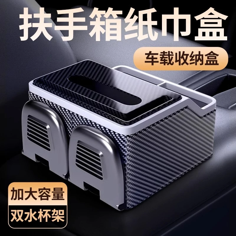 车载纸巾盒高级感扶手箱纸抽盒收纳盒多功能车内水杯架车载抽纸盒