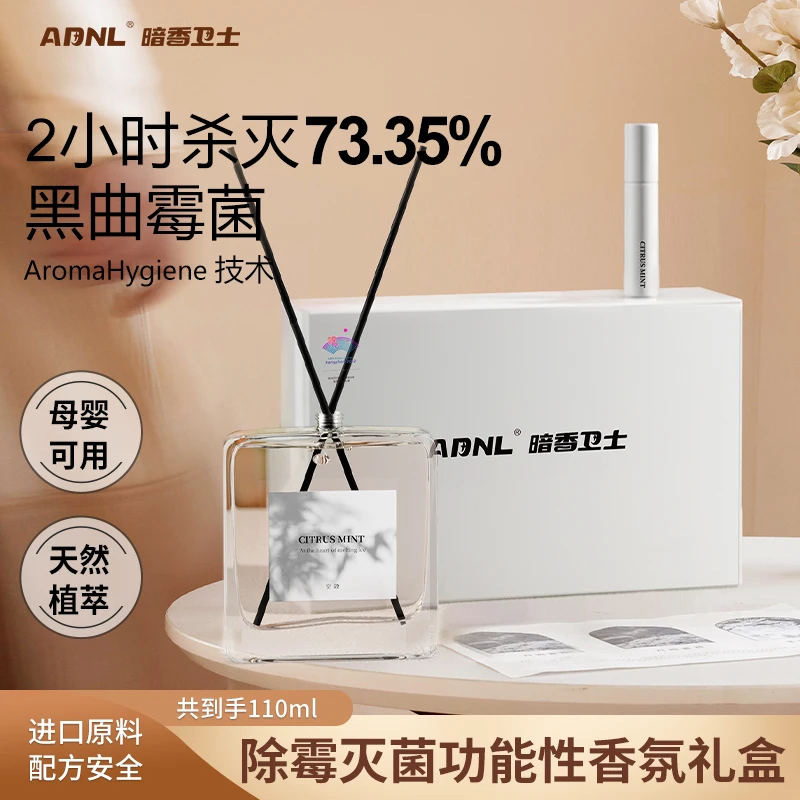 阿迪纳兰暗香卫士无火香薰功能香氛祛异味尼古丁家庭装香薰礼盒