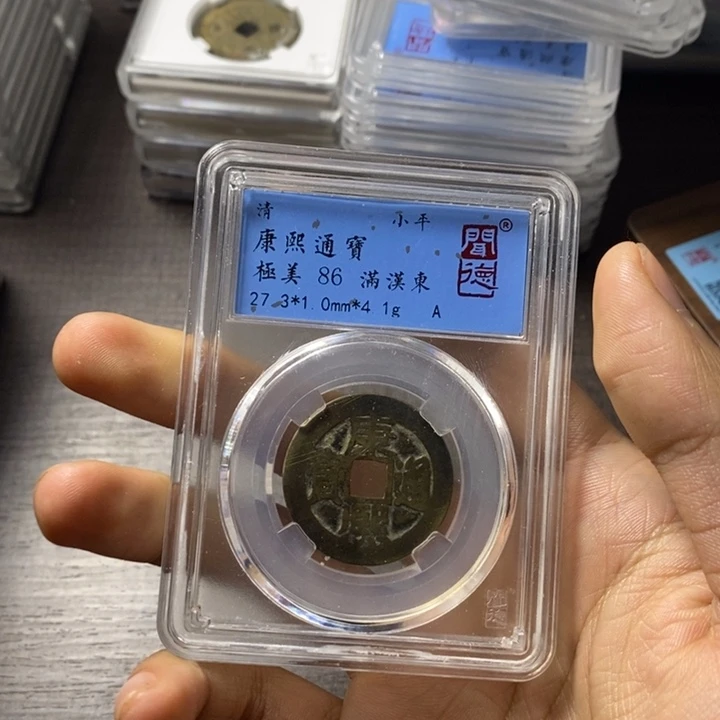 铜端平古泉康熙通宝