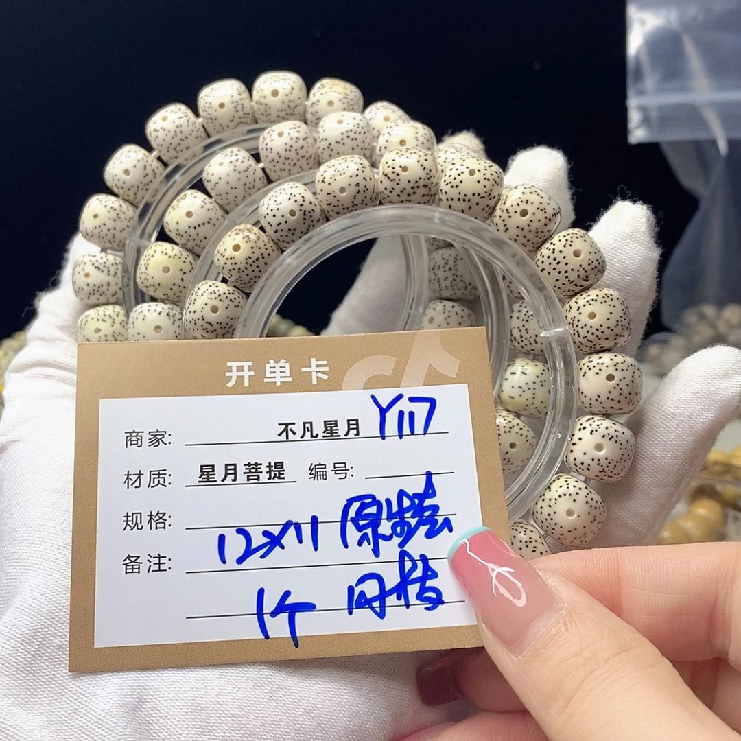 星月菩提手串11112222Y117