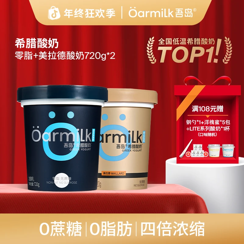 【总监专属】Oarmilk吾岛酸奶美拉德0蔗糖希腊酸奶720g低温酸奶NT