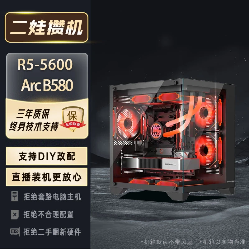 R5 5600/ A520M/ARC B580 电竞游戏海景房618配置推荐2561804