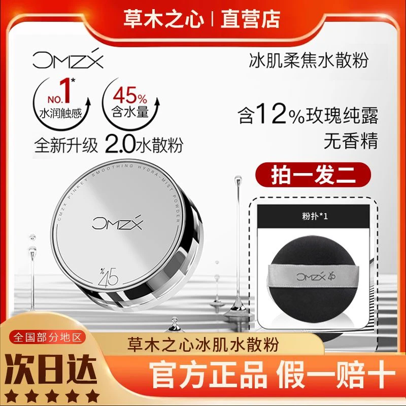 草木之心水散粉2.0哑光控油散粉干皮油皮不浮粉定妆粉  官方正品