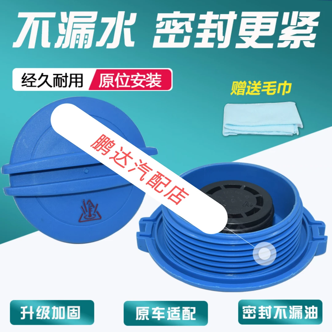 大众迈腾帕萨特速腾途观朗逸宝来CC高尔夫水箱盖防冻液副水壶盖子
