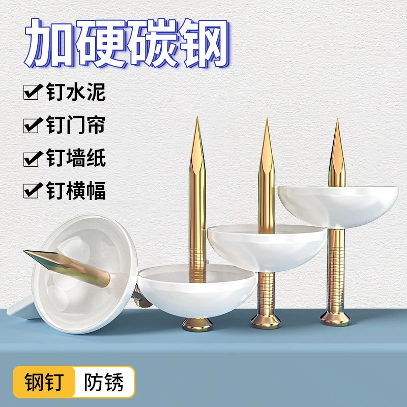 钢图钉水泥墙广告布墙贴门帘纱窗KT板横幅固定钉砖墙毛坯墙水泥钉