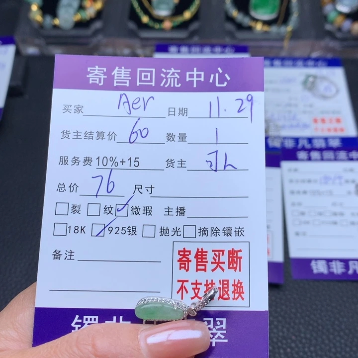 颈饰银S925镶嵌翡翠A****t