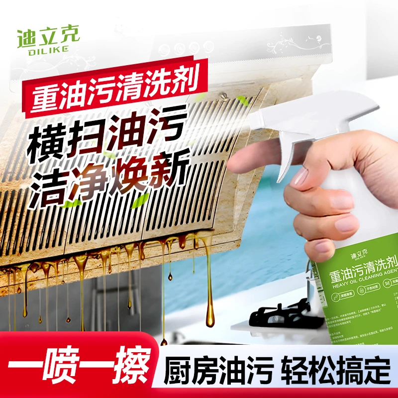 迪立克厨房重油污清洁剂家用油烟机强力清洗神器油污净泡沫型500g