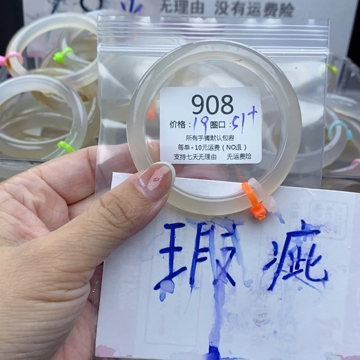 R***e手镯玛瑙/玉髓未镶嵌908