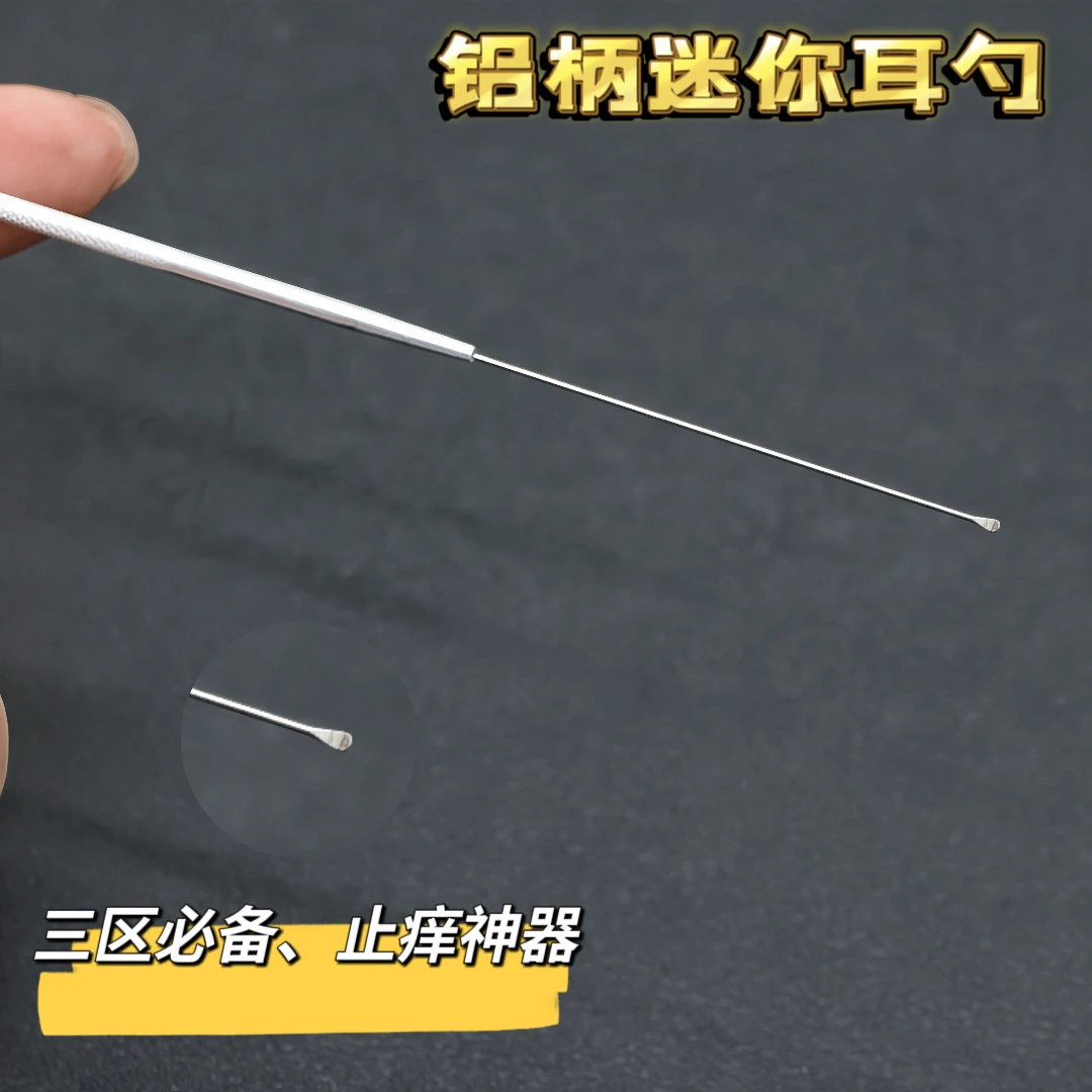【铝柄迷你耳勺】止痒掏耳朵防滑挖耳勺圆头耳扒手工掏耳勺小头加固