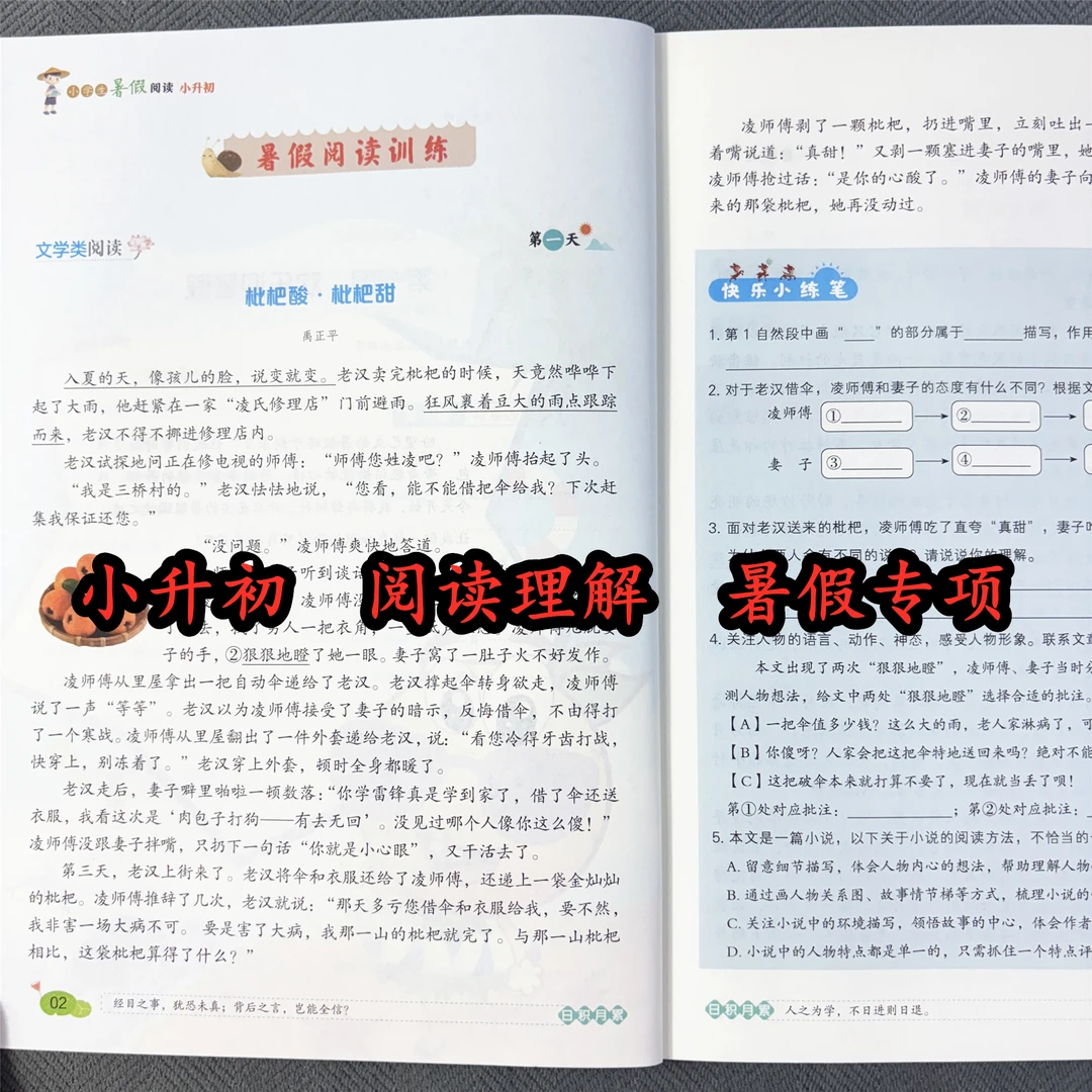 小升初暑假阅读理解专项训练暑假衔接六年级语文课外阅读每日一练