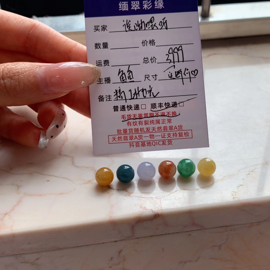 诶***呀散珠翡翠6颗 买断价