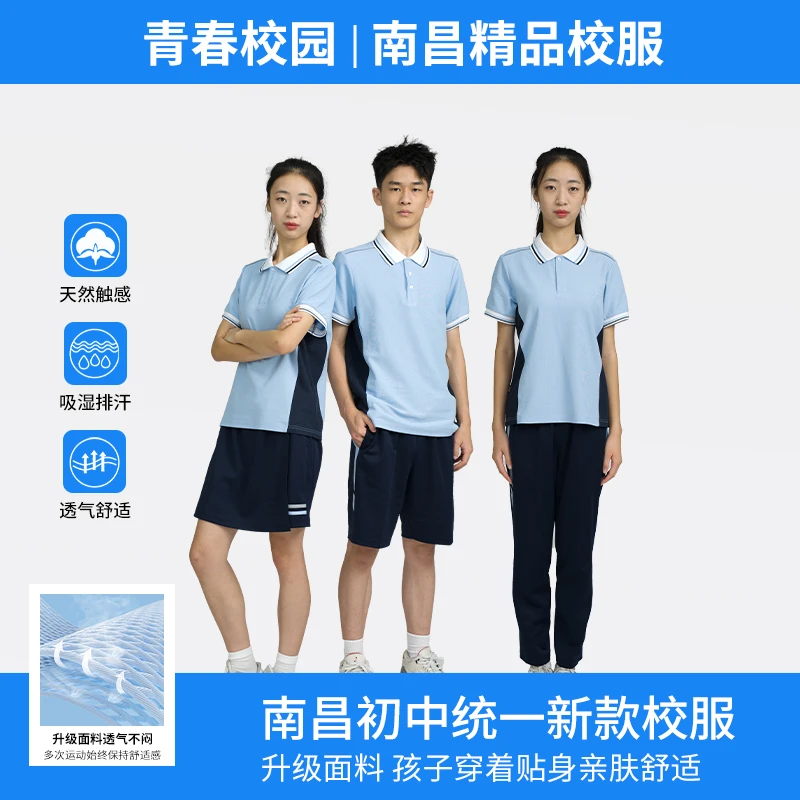 江西南昌初中新款夏季统一校服（加强版）