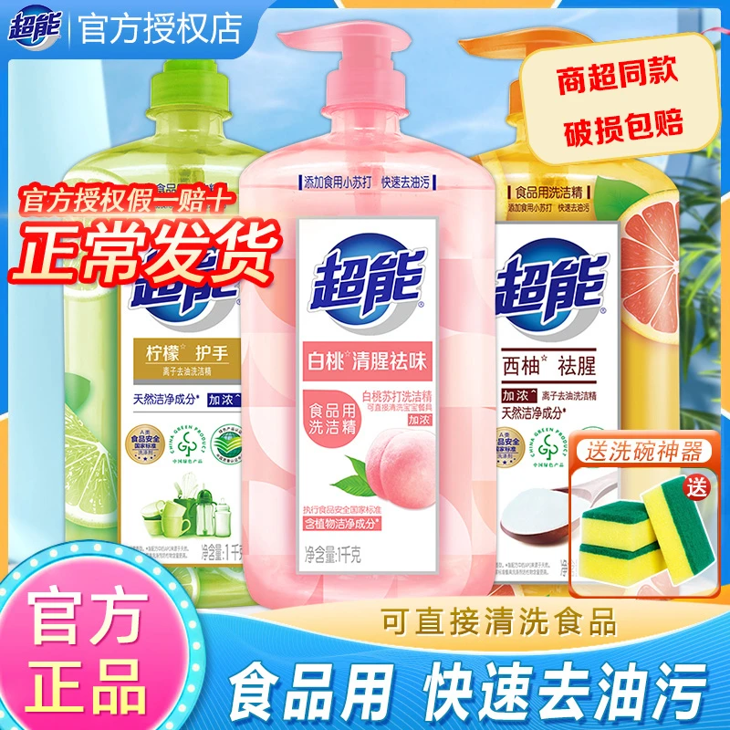 超能白桃洗洁精西柚家用实惠装雕牌食品用洗碗液洗涤灵剂官方正品