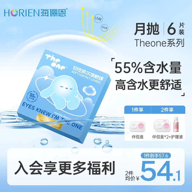 海俪恩The one月抛6片隐形眼镜小蓝片透明眼镜水凝胶材质近视眼镜