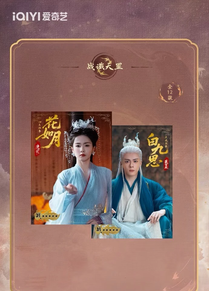 【临江仙叠叠】临江仙爱奇艺官方收藏卡