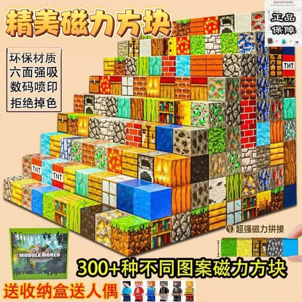 我的世界磁力玩具方块磁铁磁吸积木拼装益智迷你磁力方块玩具