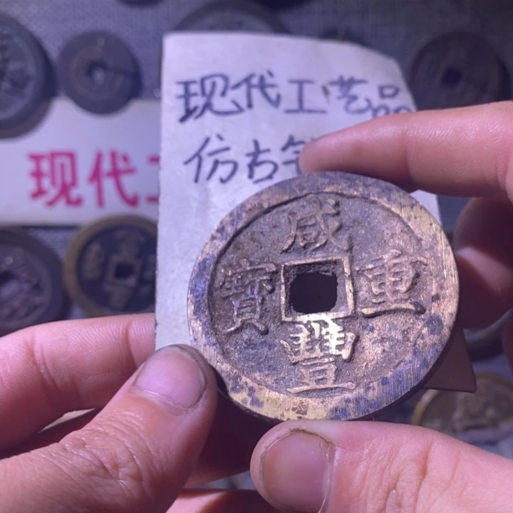 铜现代工艺品仿古钱币