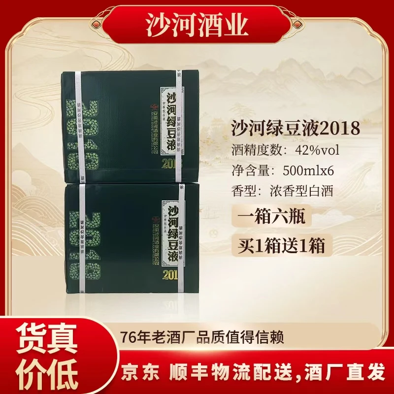 SHAHE/沙河绿豆液2018低度42度500ML*6   到手两箱42度500ML