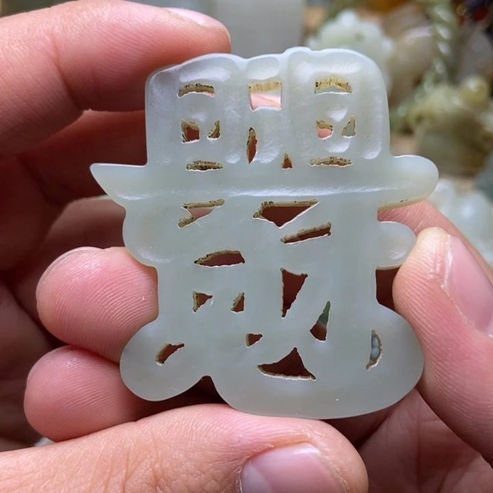 和田玉未镶嵌挂件