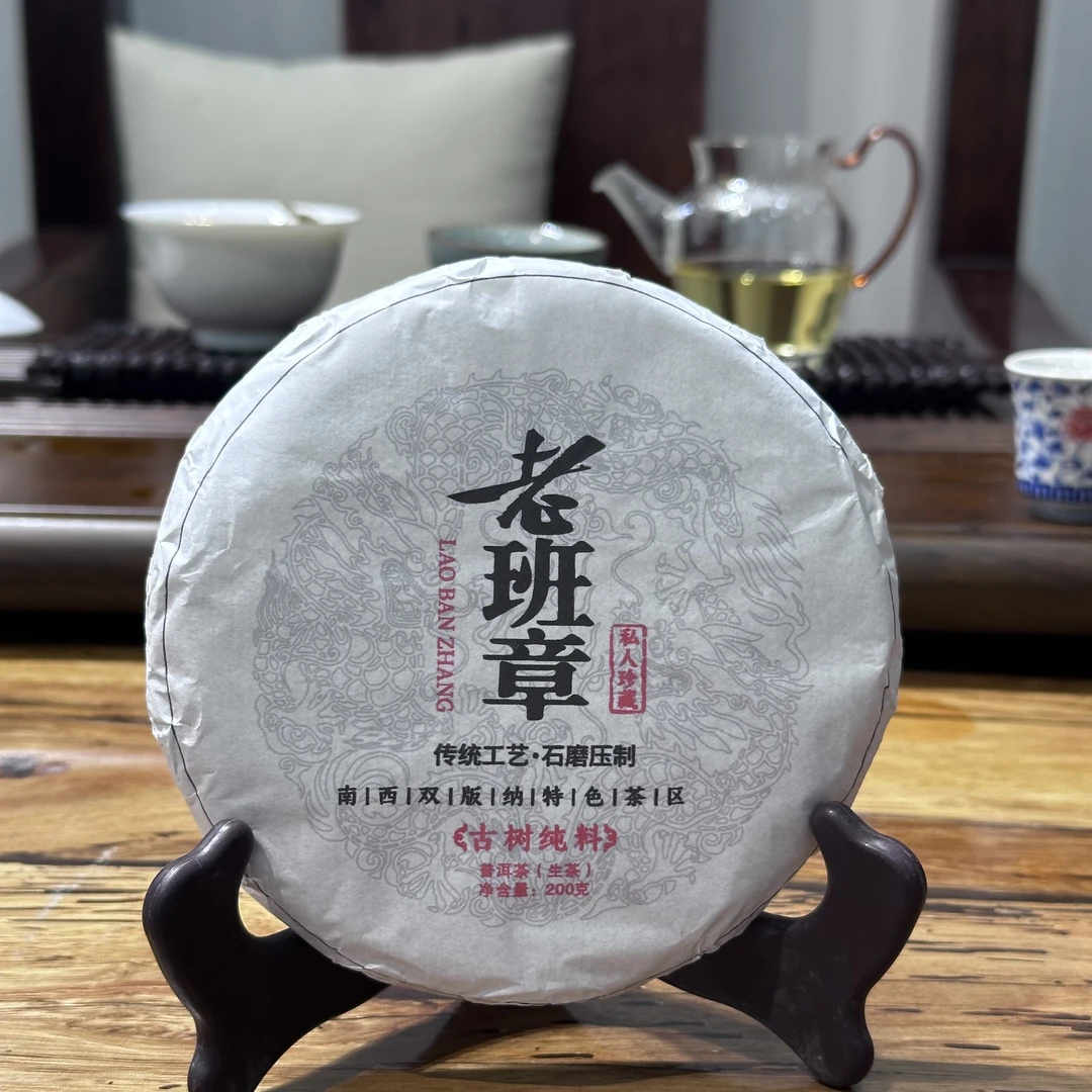2023老班章古树茶200克(生茶)