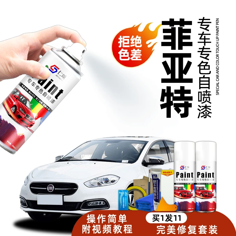 广汽菲亚特菲翔自喷漆黑白色菲配件汽车用品大全原车漆划痕修复漆